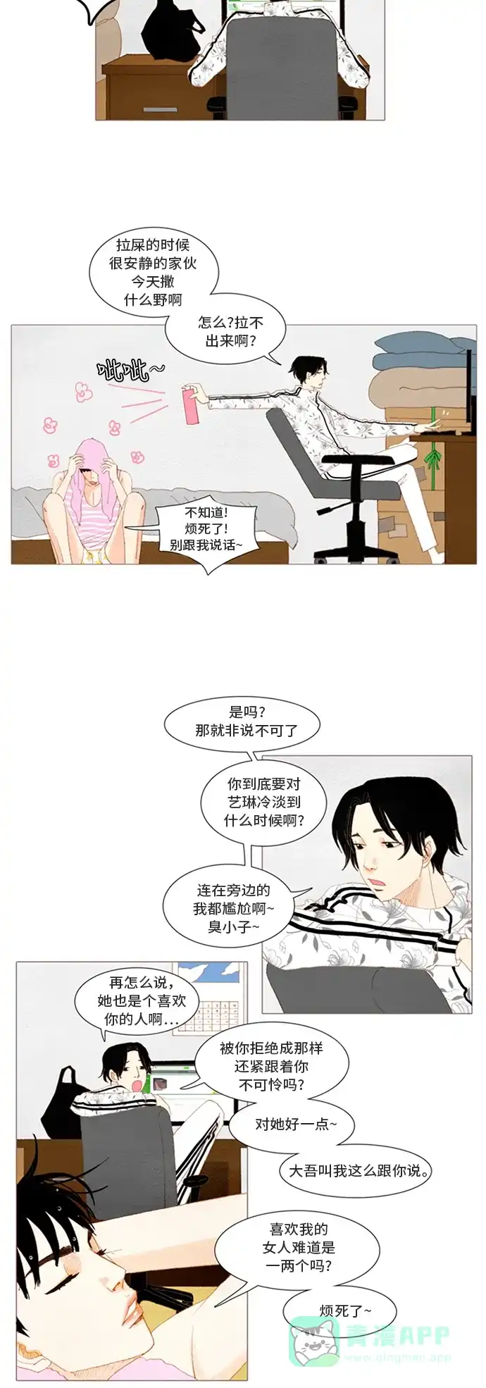 欧巴, 你不会爱上我吧 - 第30话 - 第15张图