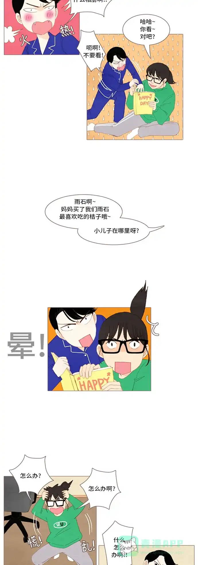 欧巴, 你不会爱上我吧 - 第30话 - 第7张图