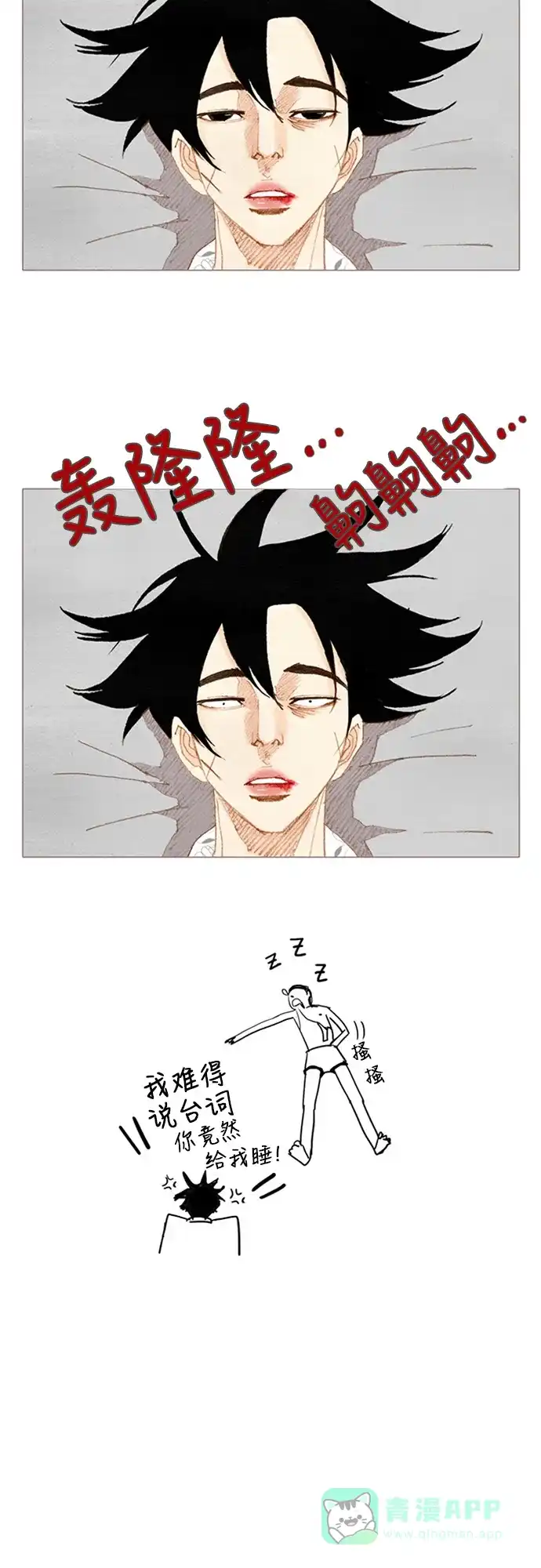 欧巴, 你不会爱上我吧 - 第30话 - 第20张图