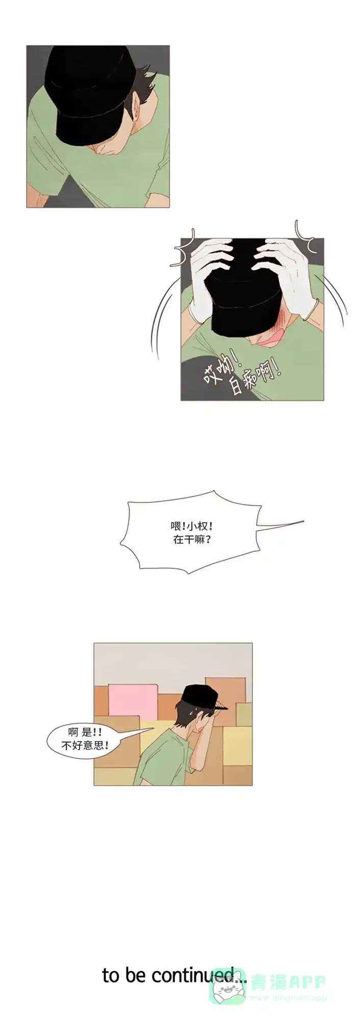 欧巴, 你不会爱上我吧 - 第30话 - 第30张图