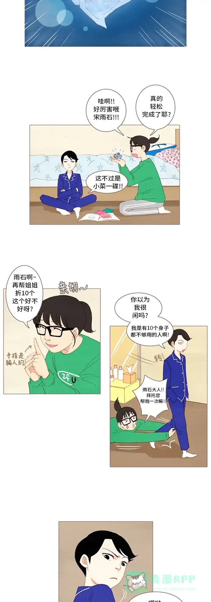 欧巴, 你不会爱上我吧 - 第30话 - 第4张图