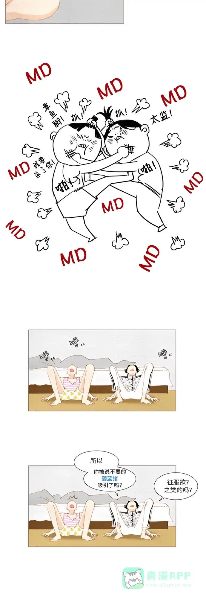 欧巴, 你不会爱上我吧 - 第30话 - 第17张图