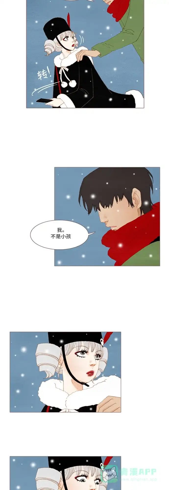 欧巴, 你不会爱上我吧 - 第30话 - 第27张图