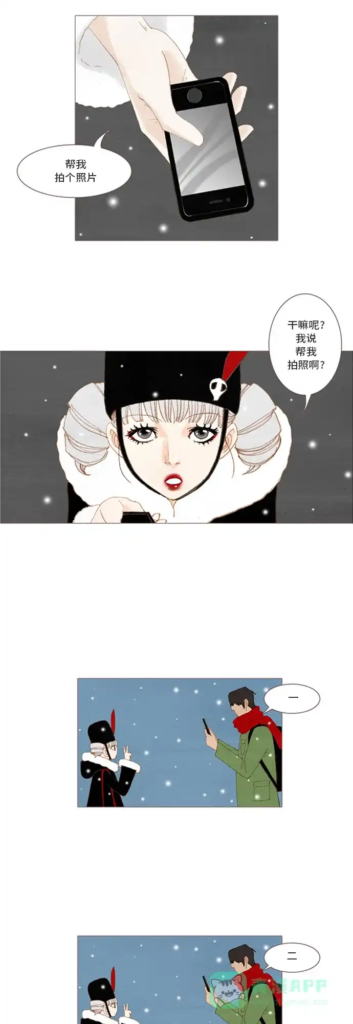 欧巴, 你不会爱上我吧 - 第30话 - 第24张图