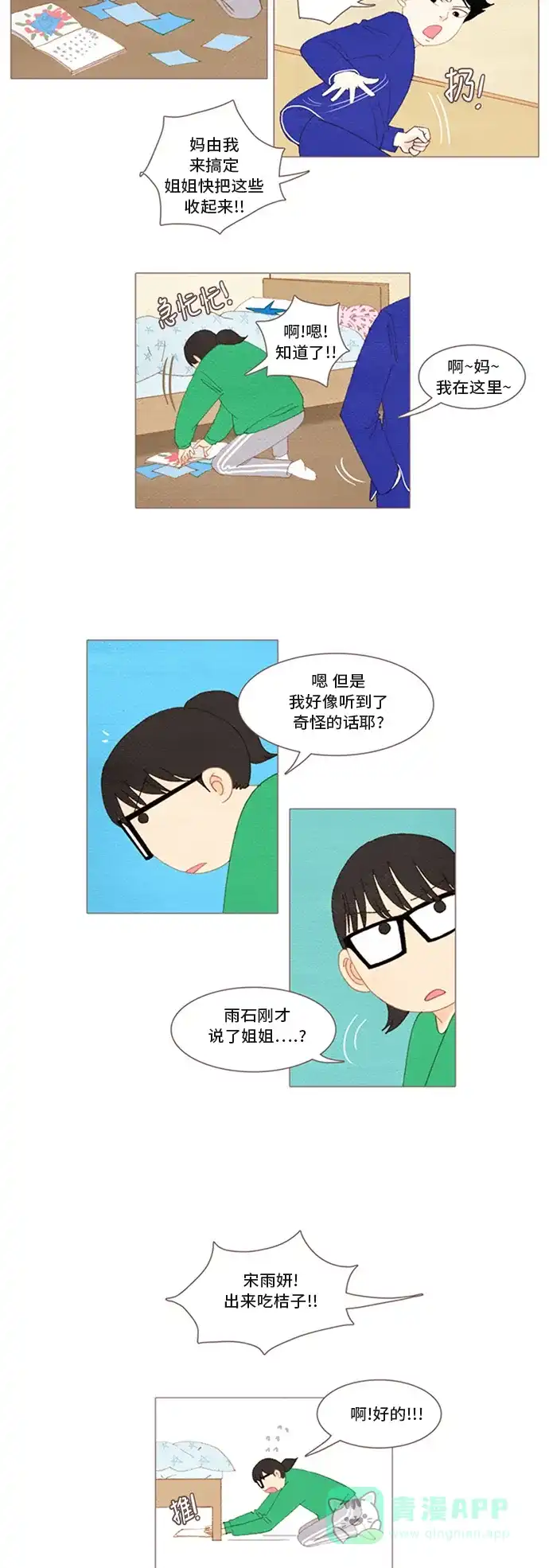 欧巴, 你不会爱上我吧 - 第30话 - 第8张图