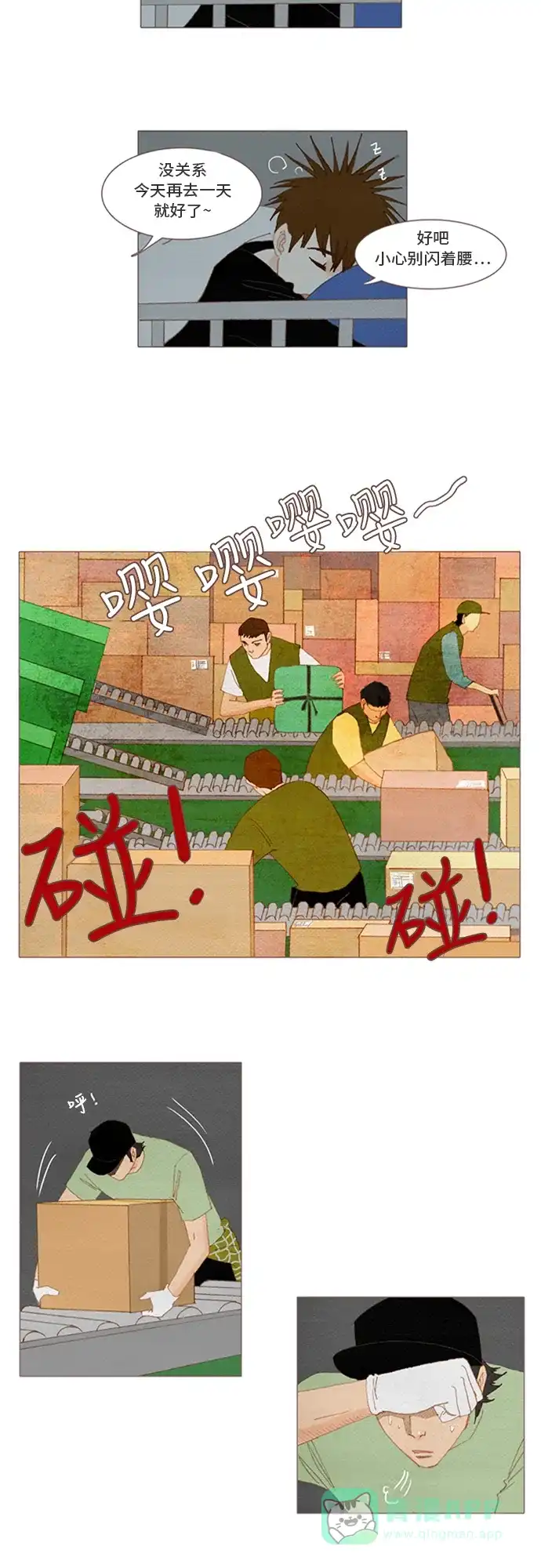 欧巴, 你不会爱上我吧 - 第30话 - 第22张图