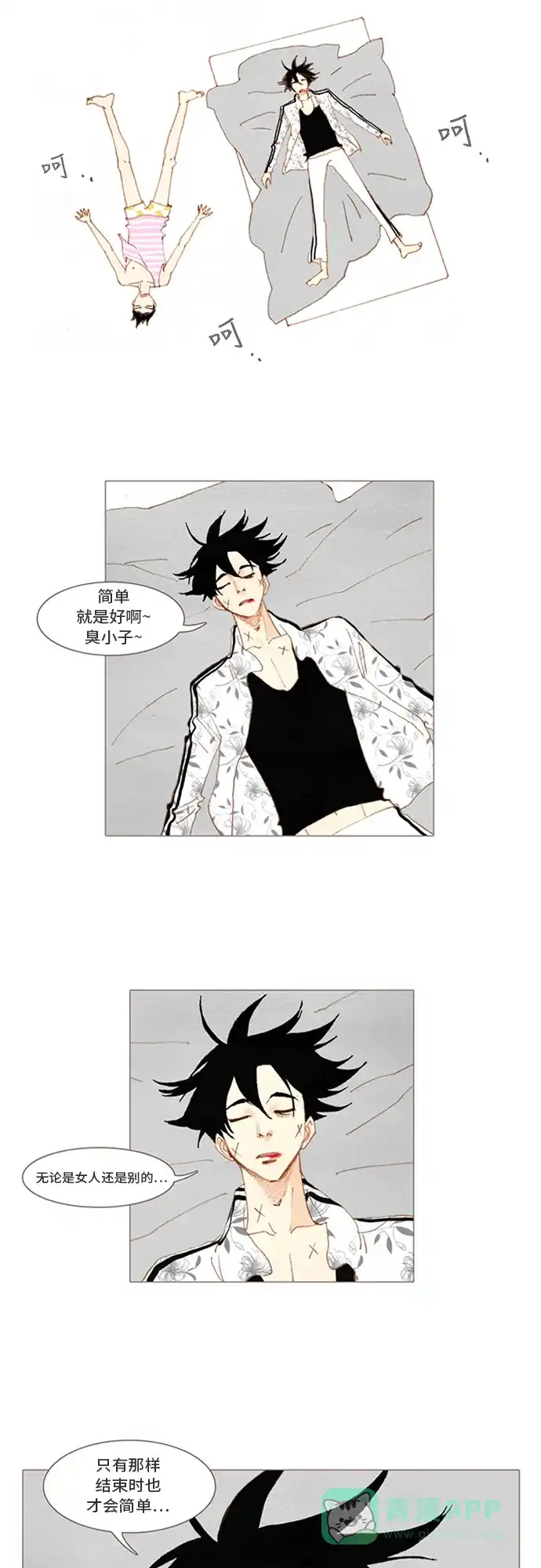 欧巴, 你不会爱上我吧 - 第30话 - 第19张图