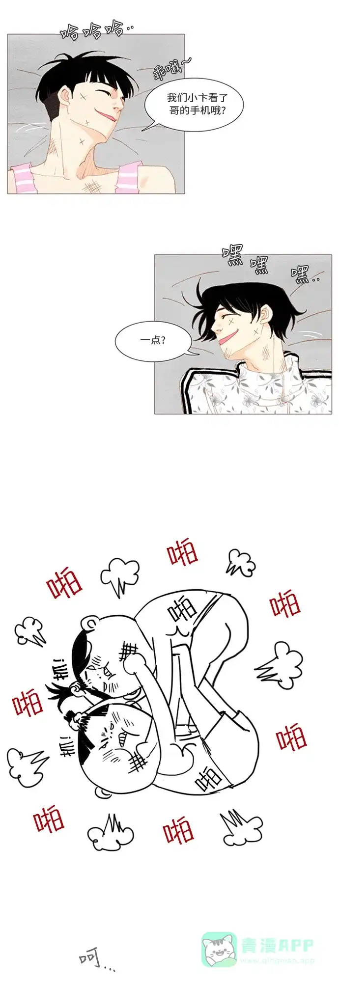 欧巴, 你不会爱上我吧 - 第30话 - 第18张图