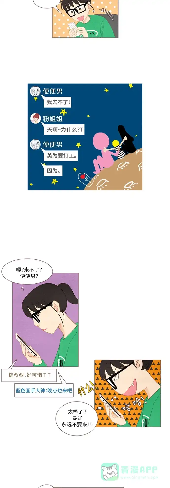 欧巴, 你不会爱上我吧 - 第30话 - 第11张图