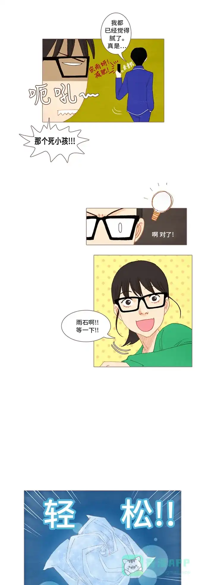 欧巴, 你不会爱上我吧 - 第30话 - 第3张图