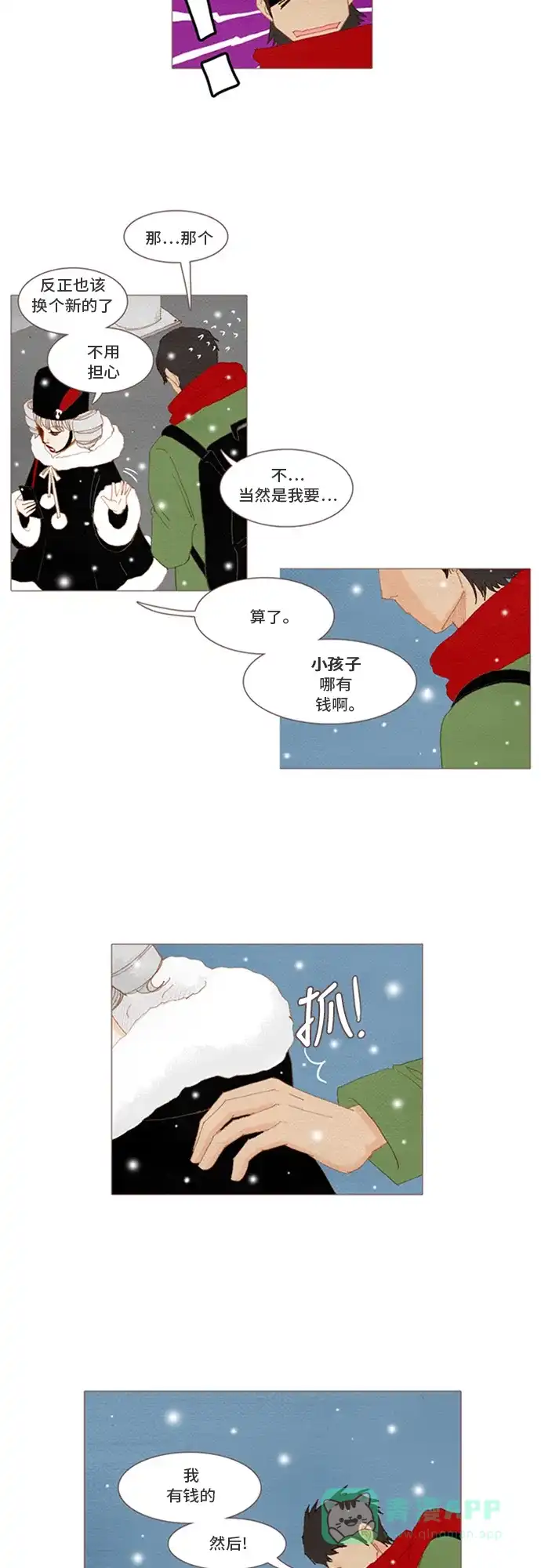 欧巴, 你不会爱上我吧 - 第30话 - 第26张图