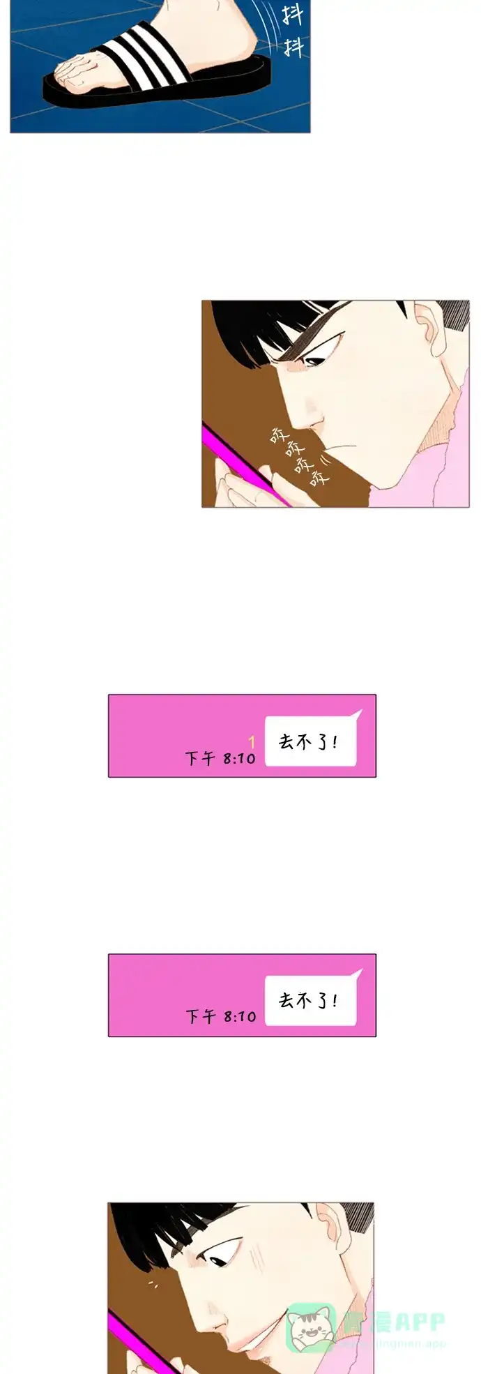 欧巴, 你不会爱上我吧 - 第30话 - 第13张图