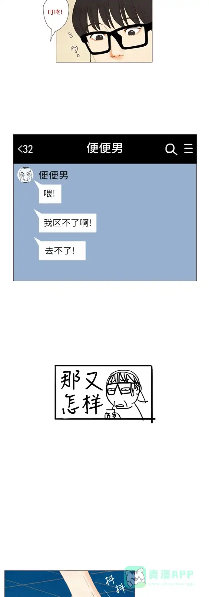 欧巴, 你不会爱上我吧 - 第30话 - 第12张图