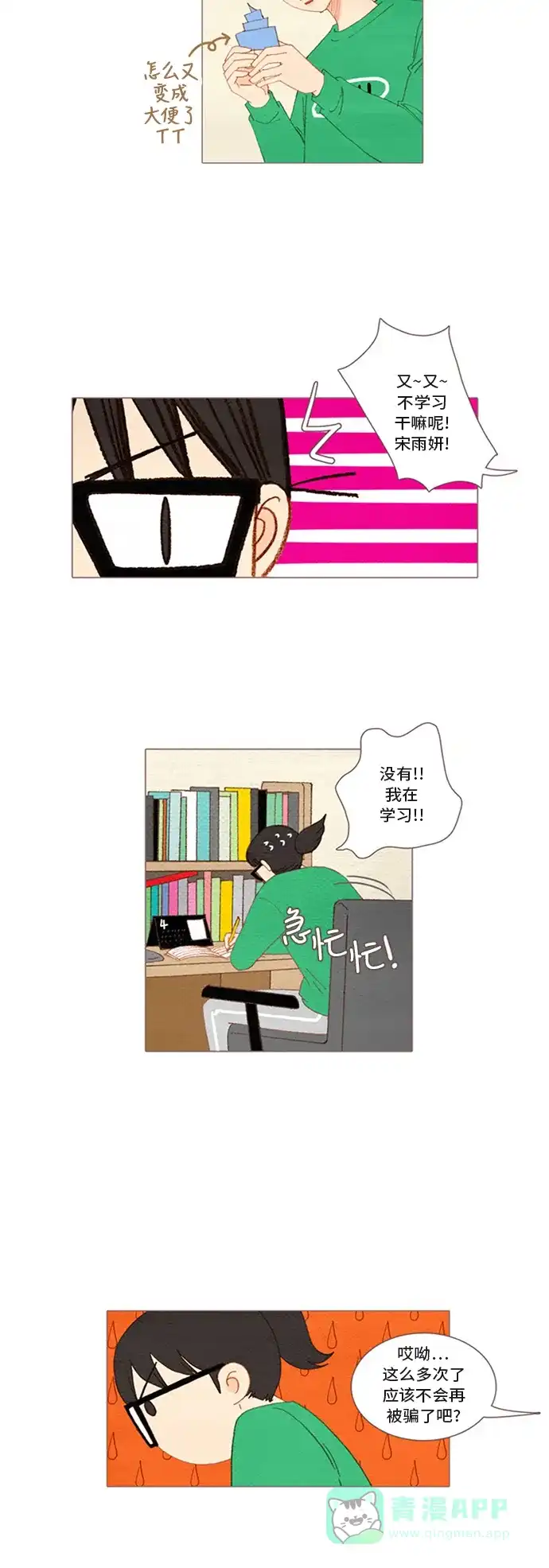 欧巴, 你不会爱上我吧 - 第30话 - 第2张图