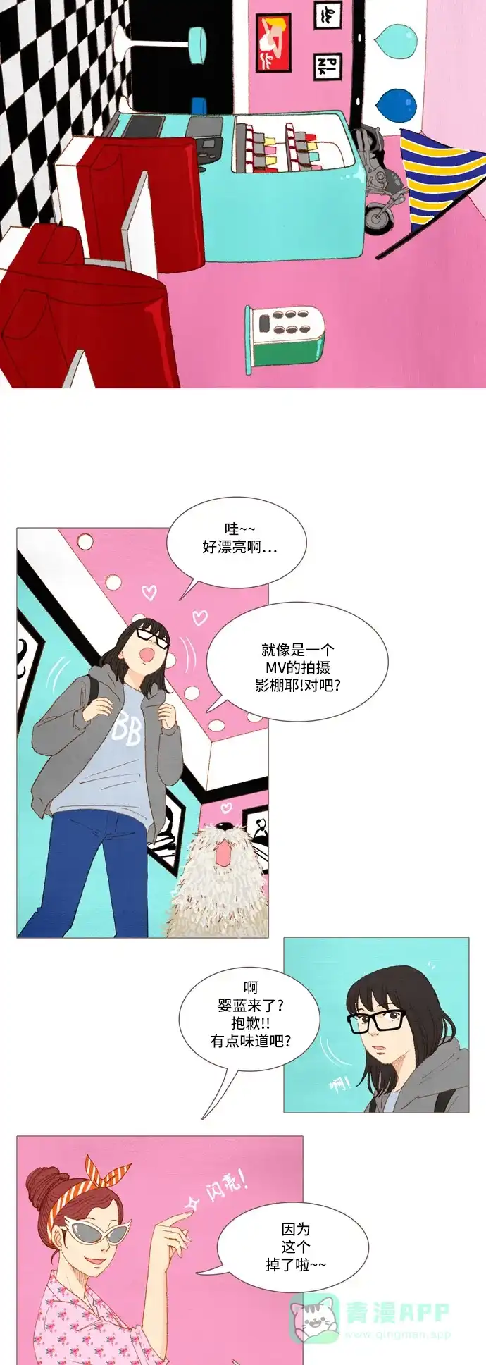 欧巴, 你不会爱上我吧 - 第31话 - 第17张图