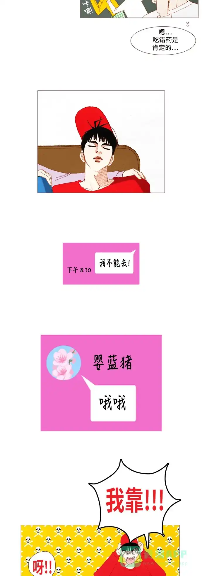 欧巴, 你不会爱上我吧 - 第31话 - 第9张图