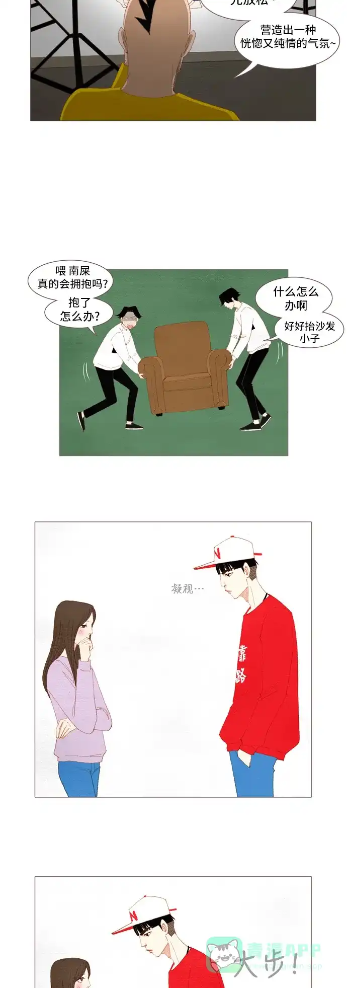 欧巴, 你不会爱上我吧 - 第31话 - 第13张图