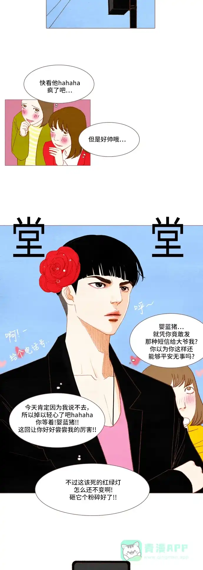 欧巴, 你不会爱上我吧 - 第31话 - 第24张图