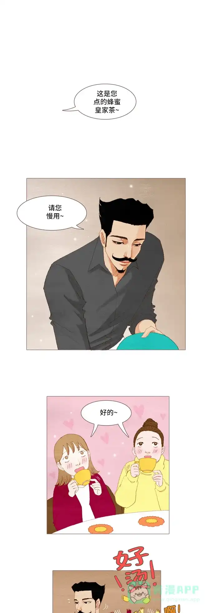 欧巴, 你不会爱上我吧 - 第31话 - 第1张图