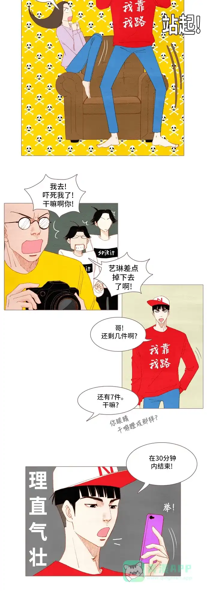 欧巴, 你不会爱上我吧 - 第31话 - 第10张图