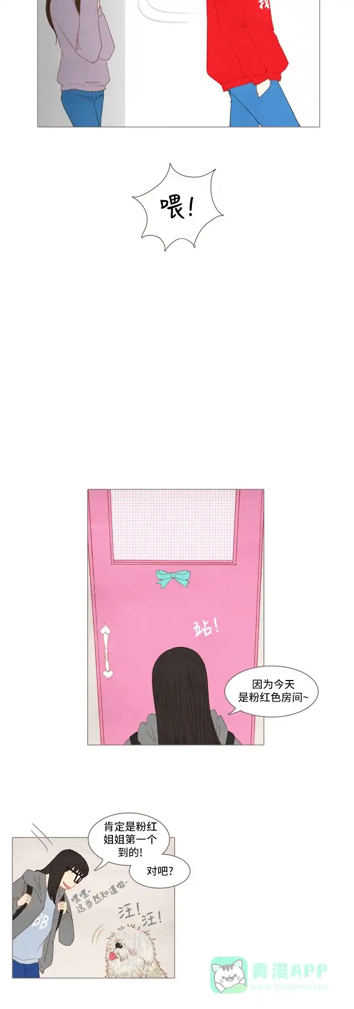 欧巴, 你不会爱上我吧 - 第31话 - 第15张图