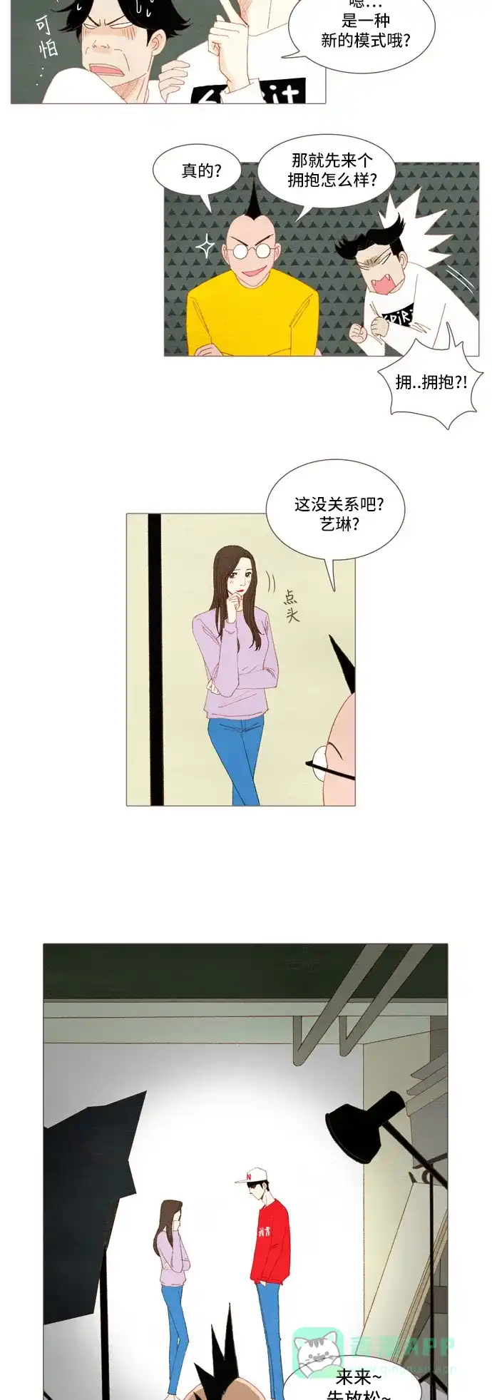 欧巴, 你不会爱上我吧 - 第31话 - 第12张图