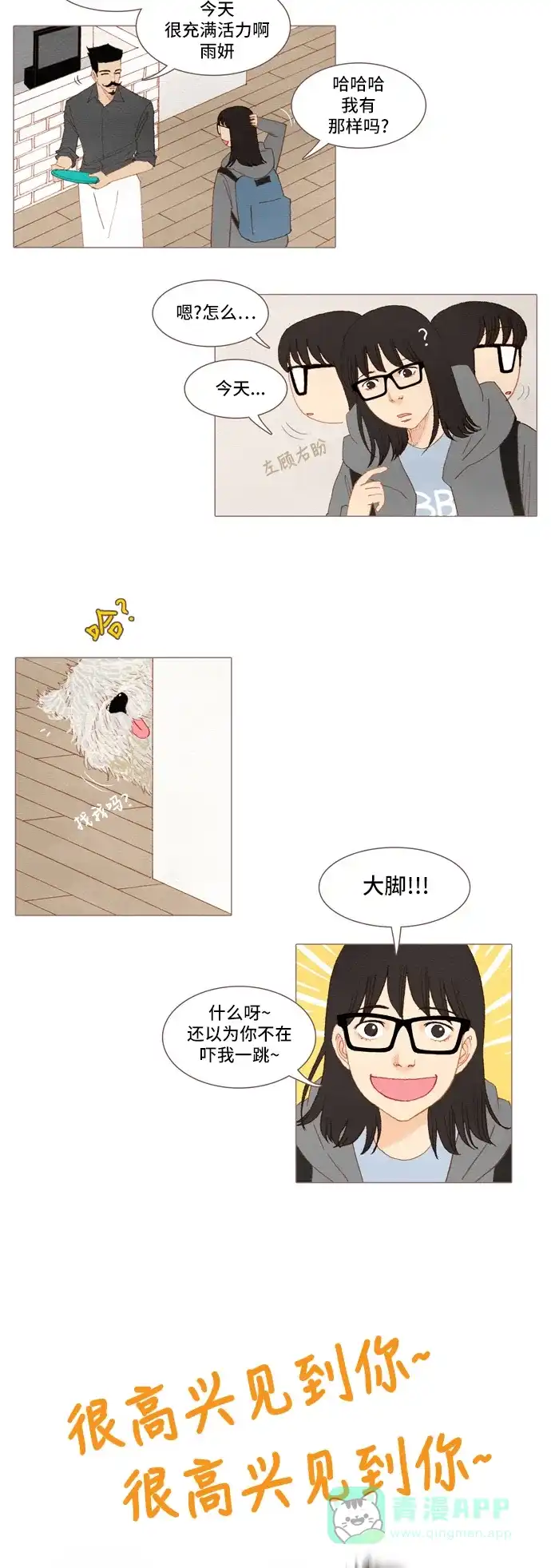 欧巴, 你不会爱上我吧 - 第31话 - 第3张图