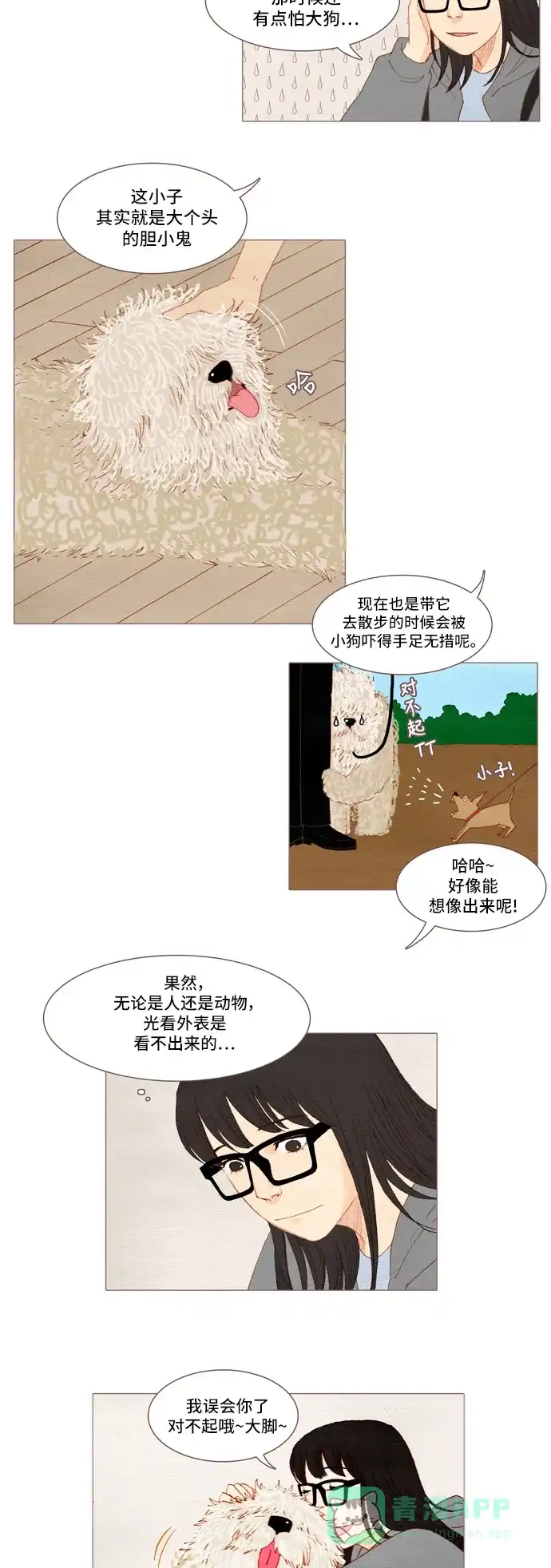 欧巴, 你不会爱上我吧 - 第31话 - 第5张图