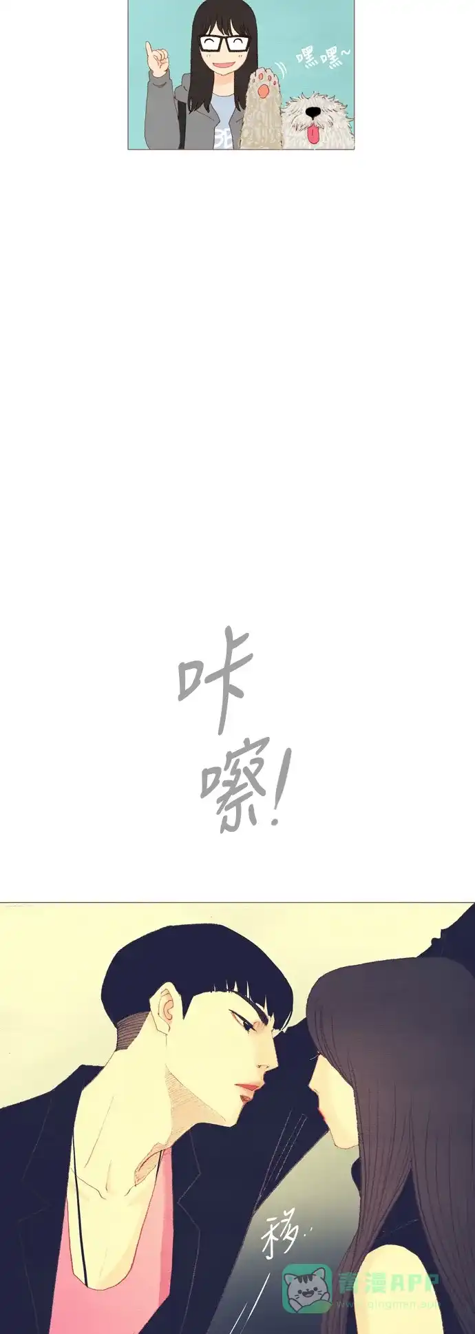 欧巴, 你不会爱上我吧 - 第31话 - 第21张图