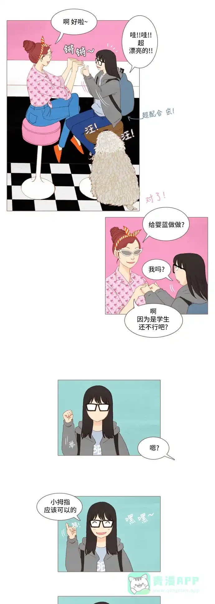 欧巴, 你不会爱上我吧 - 第31话 - 第20张图