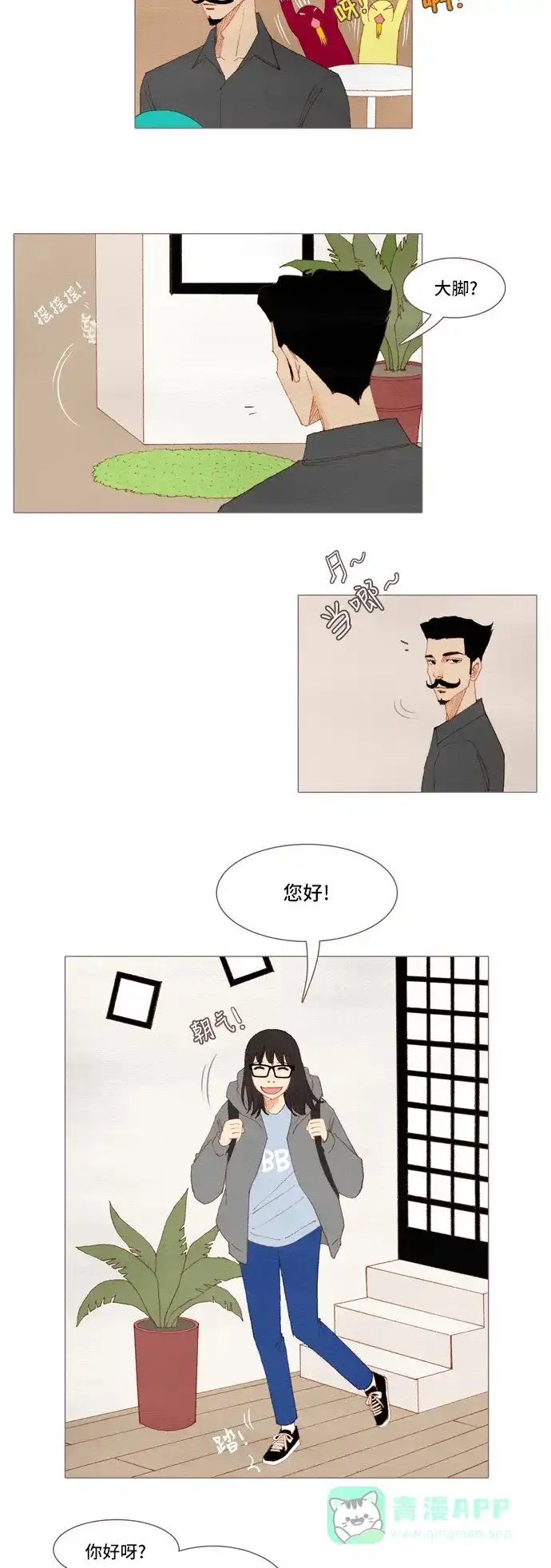 欧巴, 你不会爱上我吧 - 第31话 - 第2张图