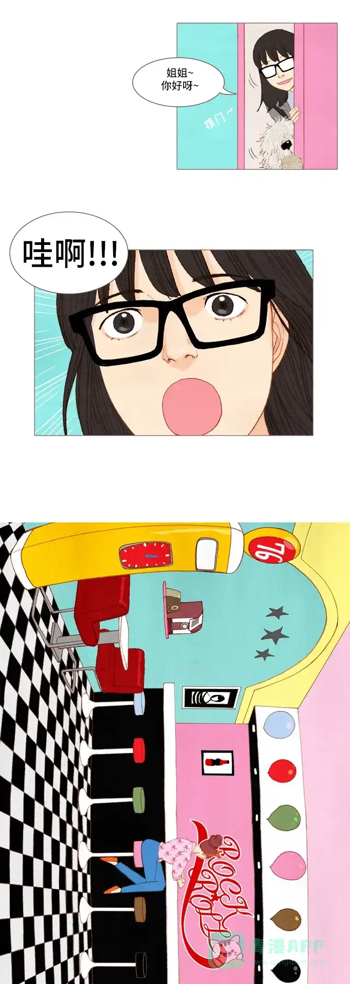 欧巴, 你不会爱上我吧 - 第31话 - 第16张图