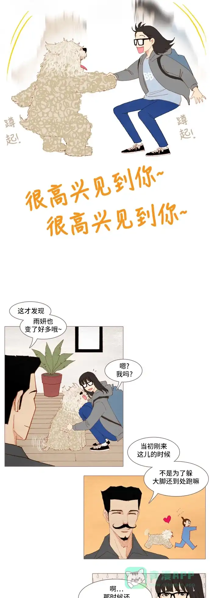 欧巴, 你不会爱上我吧 - 第31话 - 第4张图