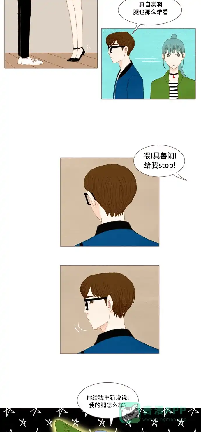 欧巴, 你不会爱上我吧 - 第32话 - 第22张图