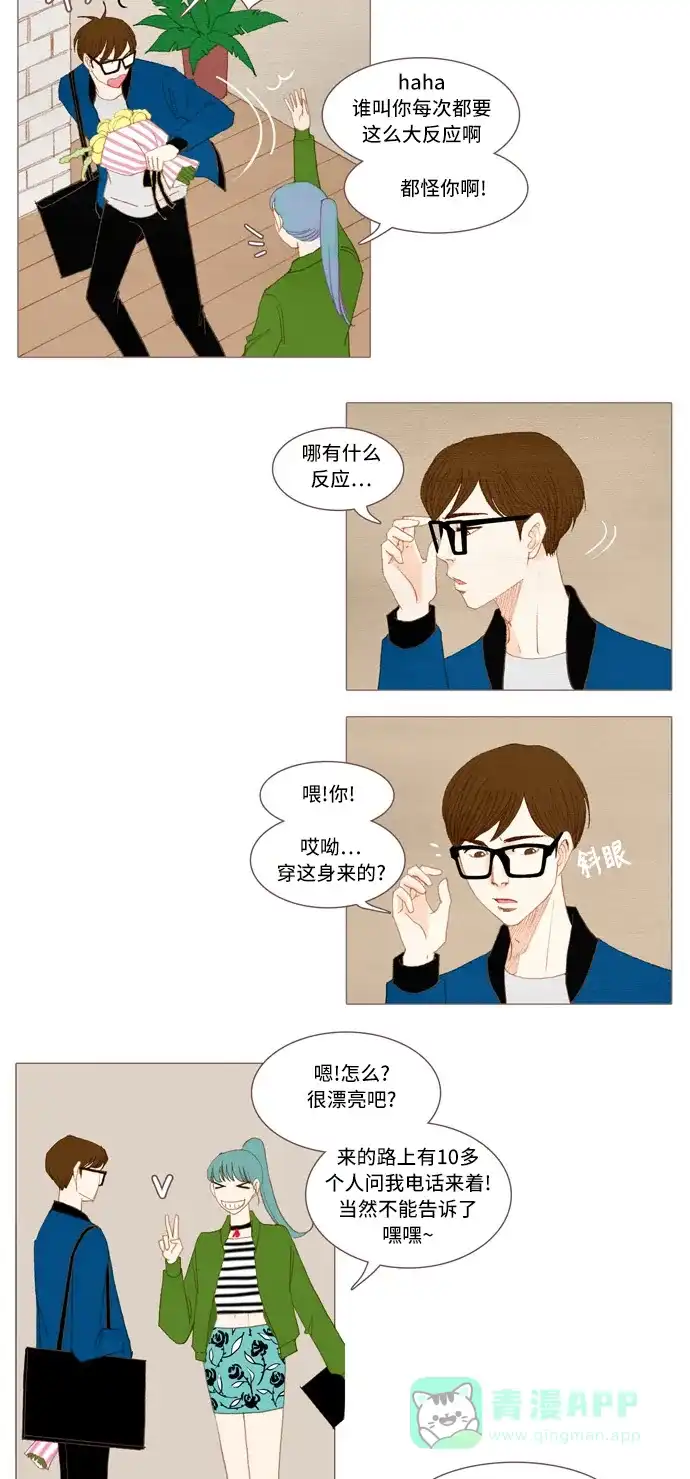 欧巴, 你不会爱上我吧 - 第32话 - 第21张图