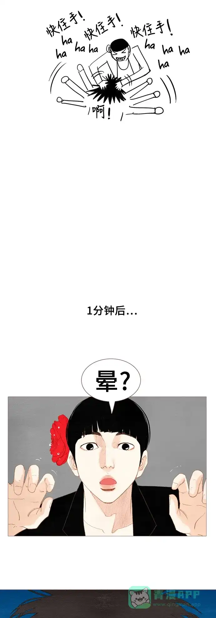 欧巴, 你不会爱上我吧 - 第32话 - 第13张图