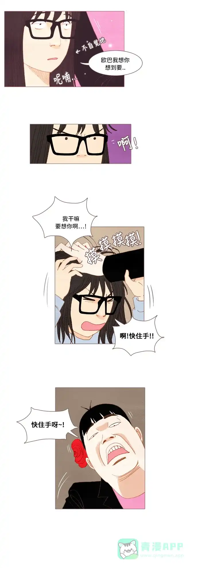 欧巴, 你不会爱上我吧 - 第32话 - 第12张图