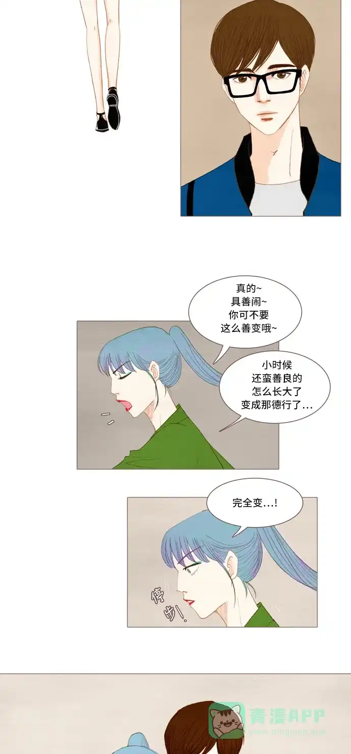 欧巴, 你不会爱上我吧 - 第32话 - 第26张图