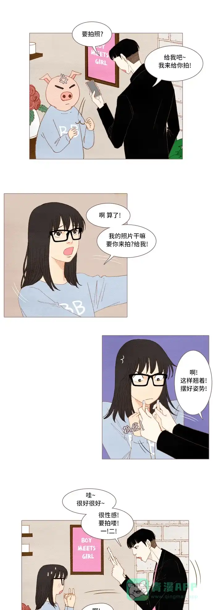 欧巴, 你不会爱上我吧 - 第32话 - 第8张图