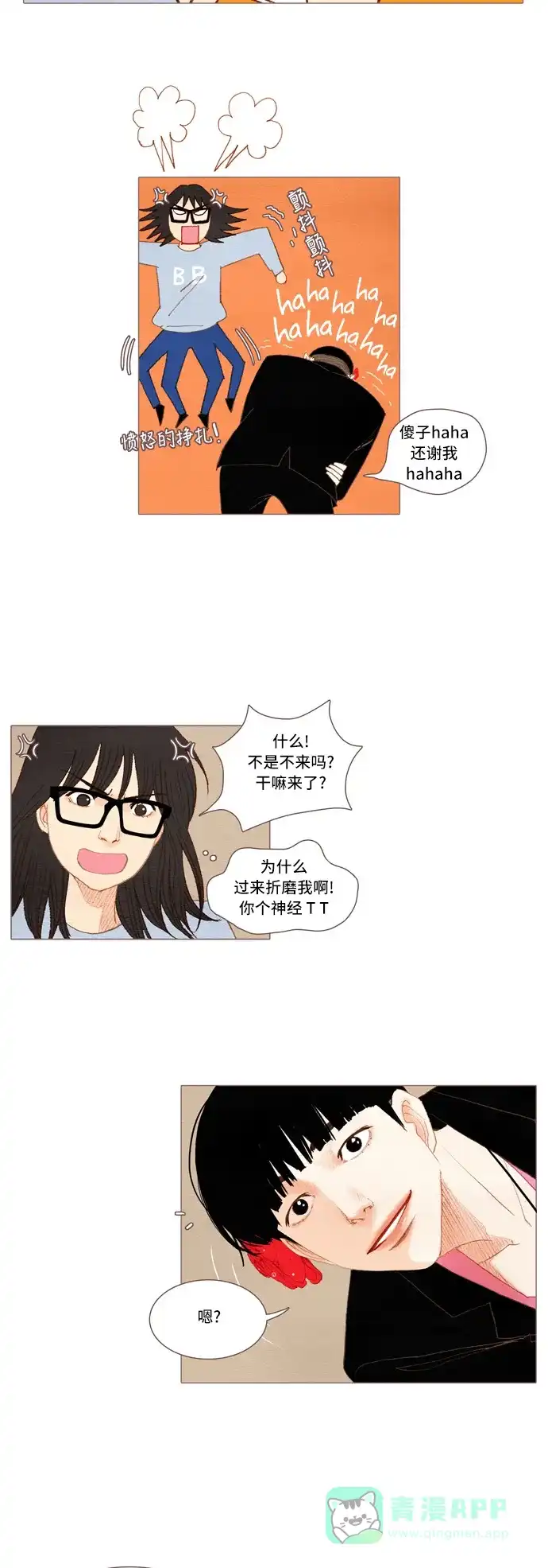 欧巴, 你不会爱上我吧 - 第32话 - 第10张图