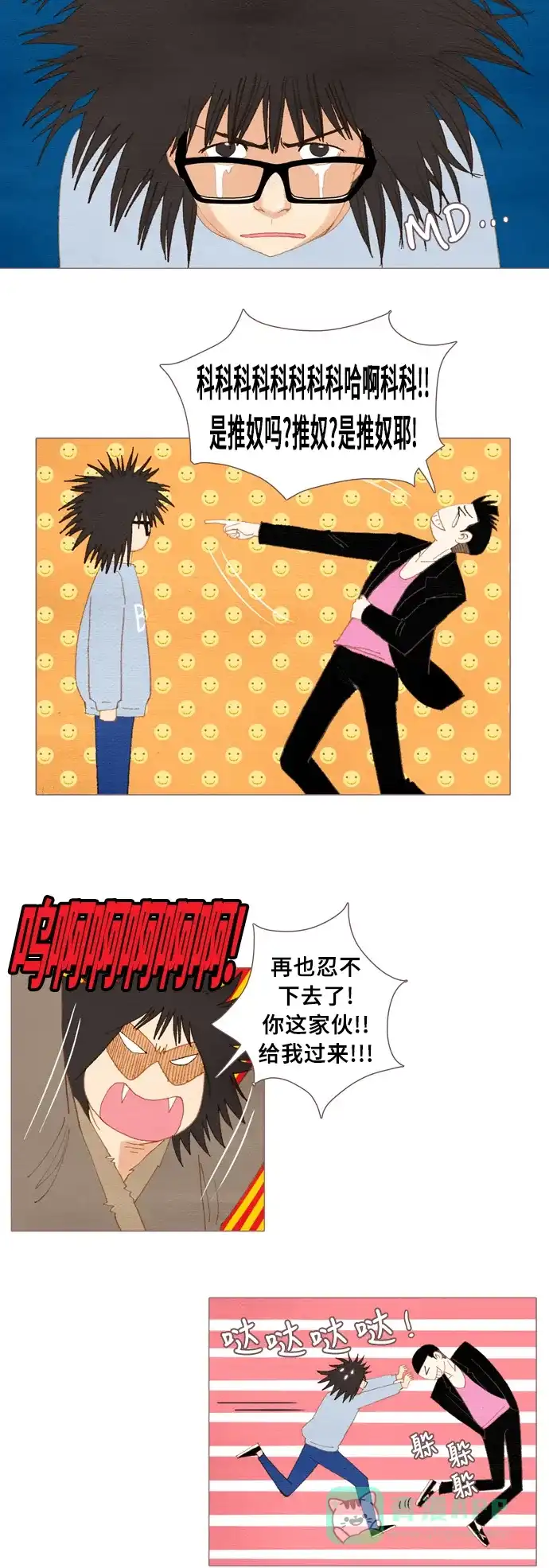 欧巴, 你不会爱上我吧 - 第32话 - 第14张图