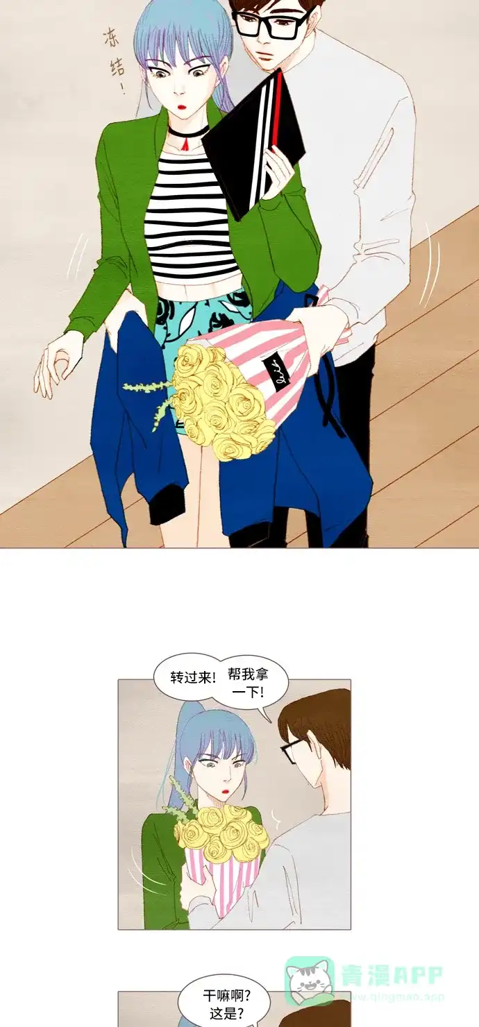 欧巴, 你不会爱上我吧 - 第32话 - 第27张图