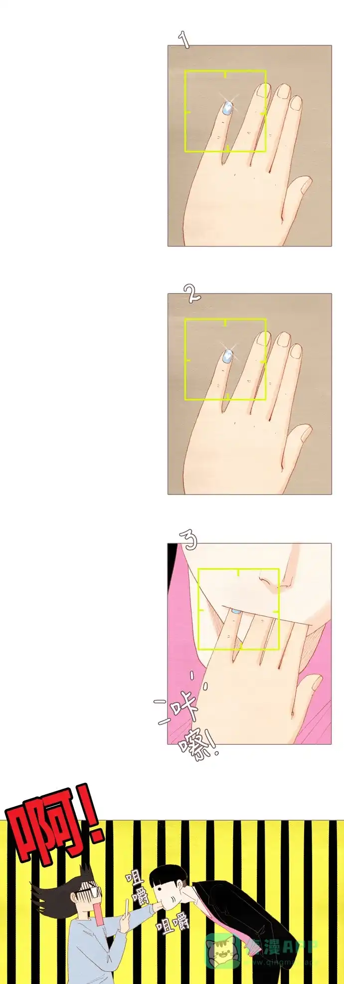 欧巴, 你不会爱上我吧 - 第32话 - 第6张图