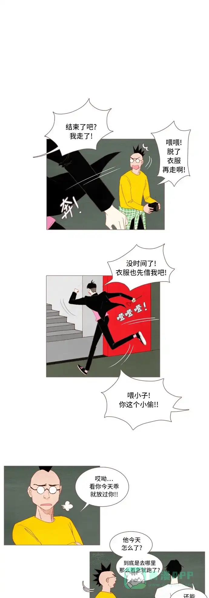 欧巴, 你不会爱上我吧 - 第32话 - 第1张图