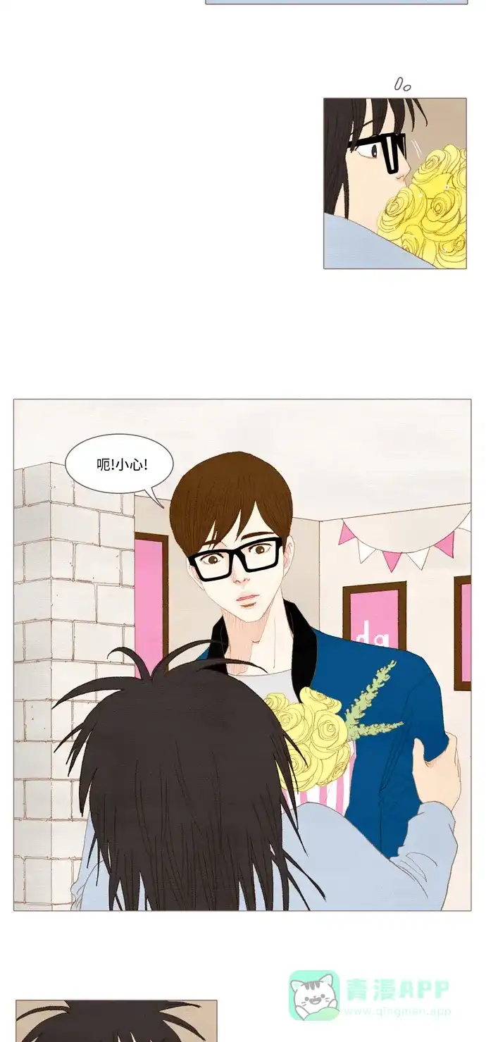 欧巴, 你不会爱上我吧 - 第32话 - 第16张图