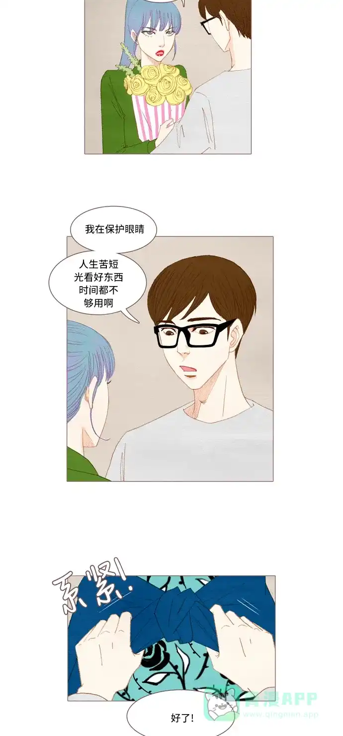 欧巴, 你不会爱上我吧 - 第32话 - 第28张图