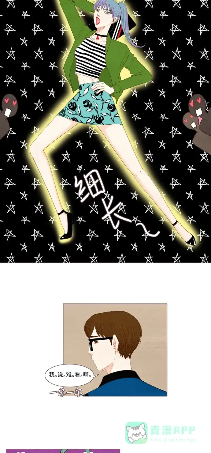 欧巴, 你不会爱上我吧 - 第32话 - 第23张图