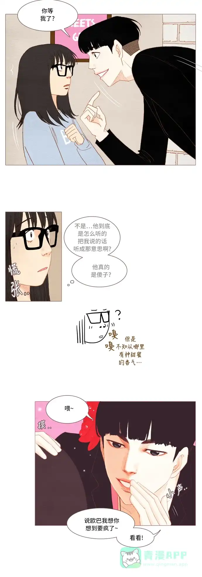 欧巴, 你不会爱上我吧 - 第32话 - 第11张图