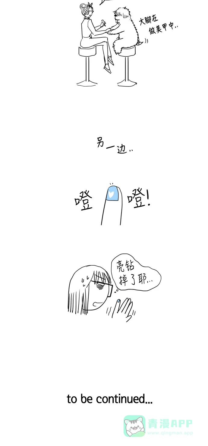 欧巴, 你不会爱上我吧 - 第32话 - 第30张图