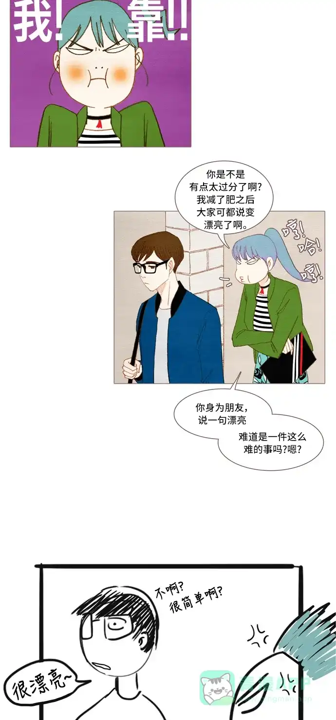 欧巴, 你不会爱上我吧 - 第32话 - 第24张图